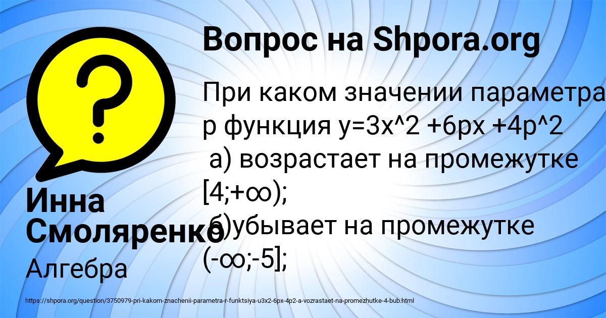 Картинка с текстом вопроса от пользователя Инна Смоляренко