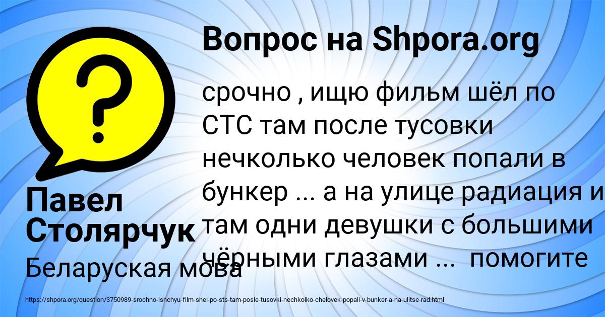 Картинка с текстом вопроса от пользователя Павел Столярчук
