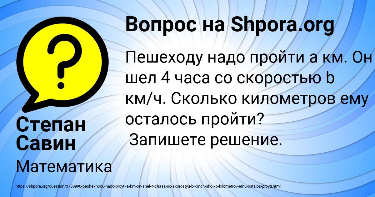 Картинка с текстом вопроса от пользователя Степан Савин