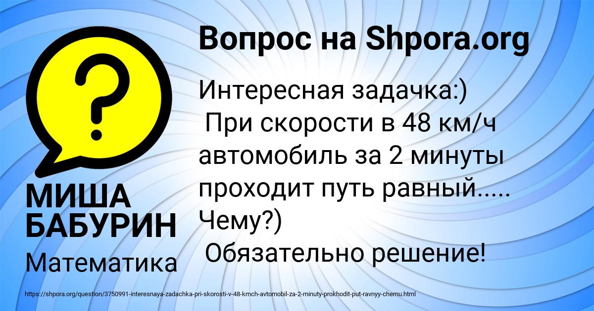 Картинка с текстом вопроса от пользователя МИША БАБУРИН