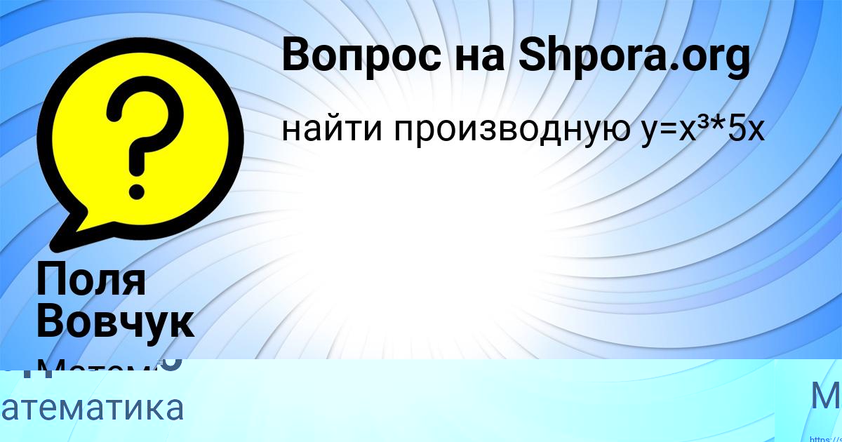 Картинка с текстом вопроса от пользователя САИДА МАЛЯРЧУК