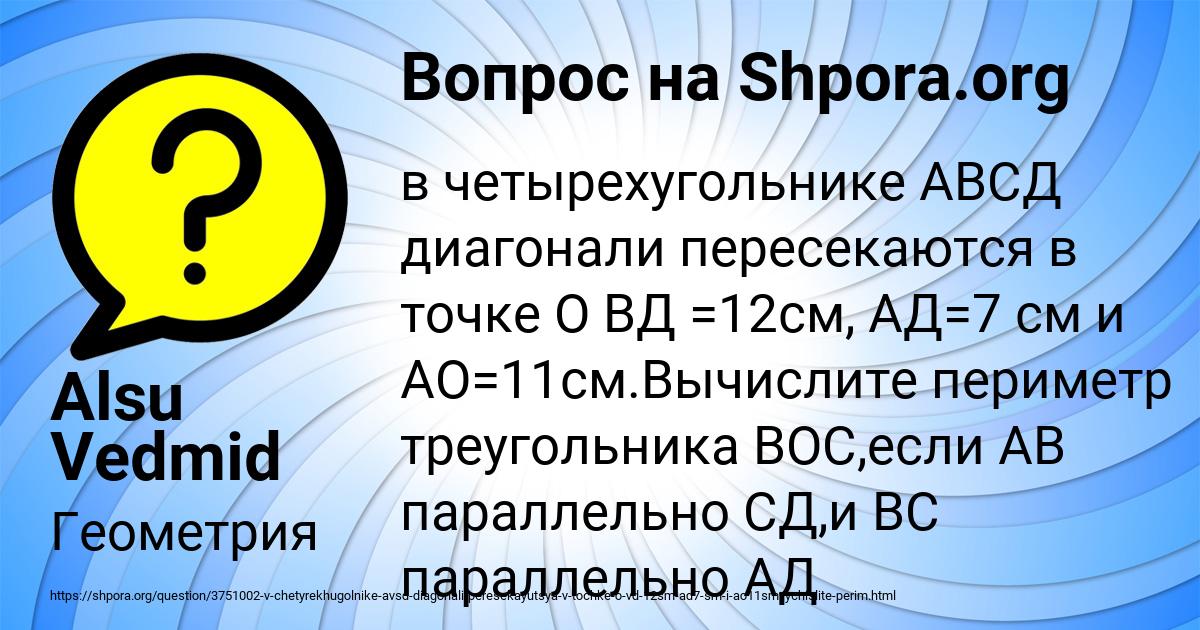 Картинка с текстом вопроса от пользователя Alsu Vedmid