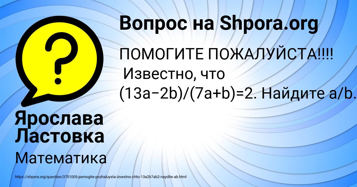 Картинка с текстом вопроса от пользователя Ярослава Ластовка