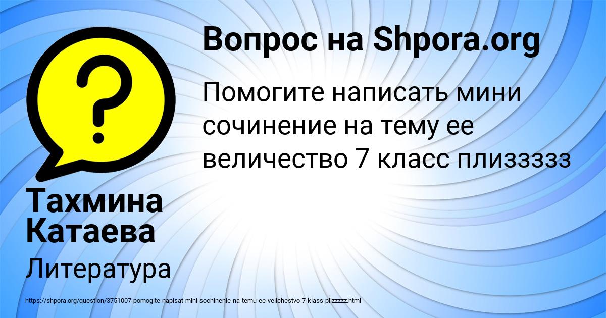 Картинка с текстом вопроса от пользователя Тахмина Катаева