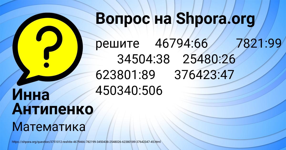 Картинка с текстом вопроса от пользователя Инна Антипенко