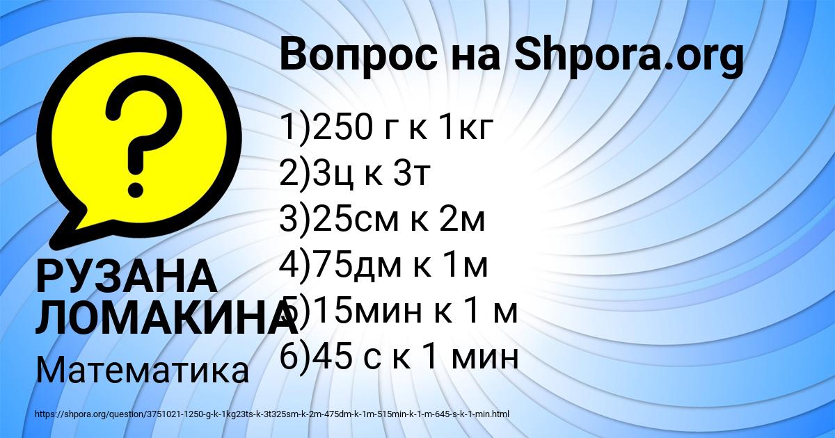 Картинка с текстом вопроса от пользователя РУЗАНА ЛОМАКИНА