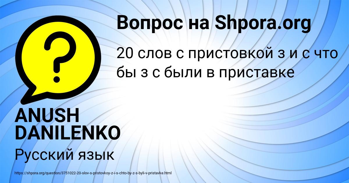 Картинка с текстом вопроса от пользователя ANUSH DANILENKO