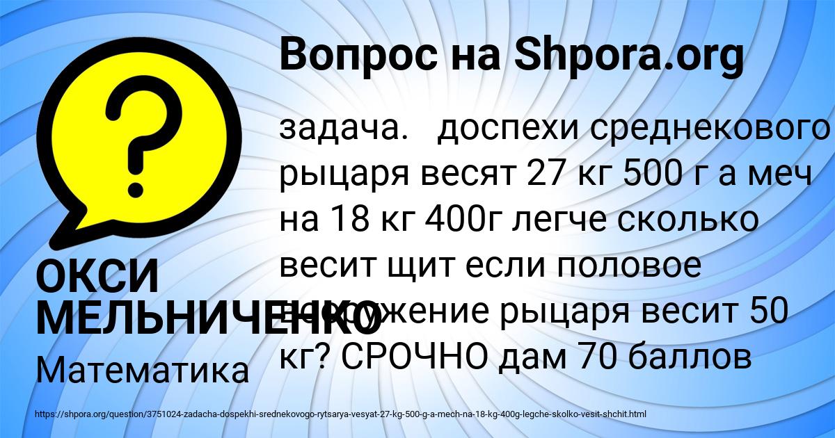 Картинка с текстом вопроса от пользователя ОКСИ МЕЛЬНИЧЕНКО