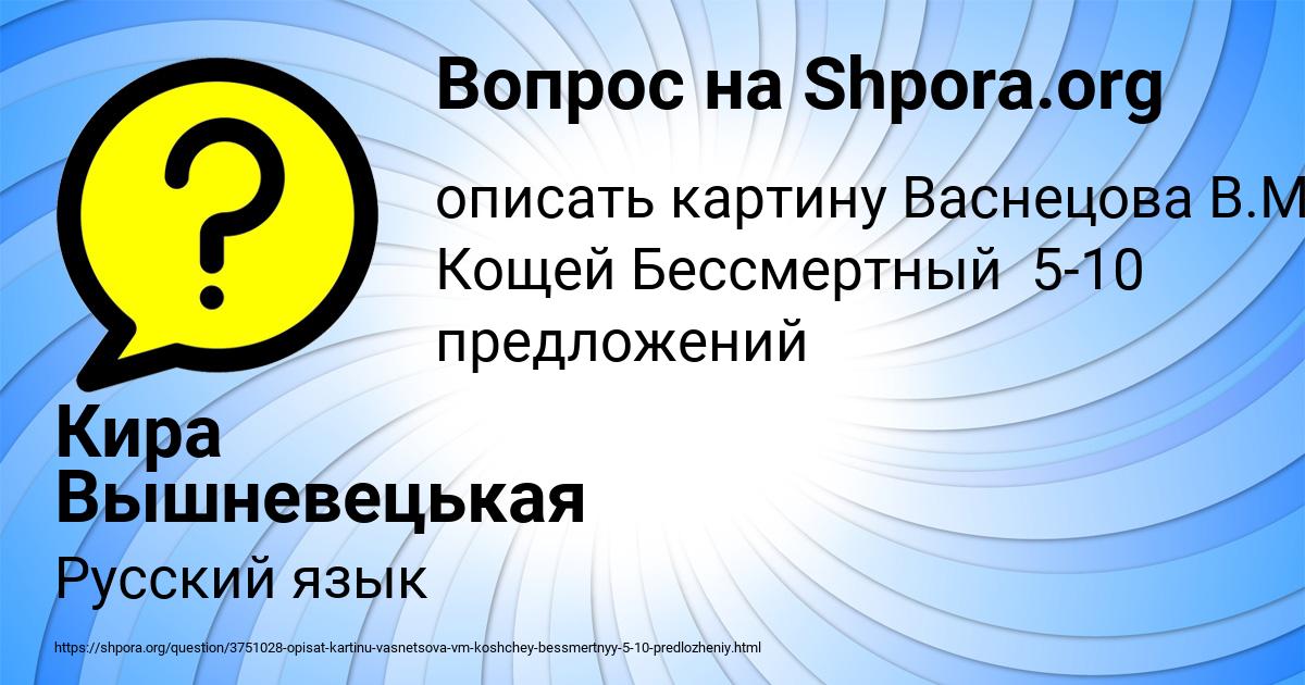 Картинка с текстом вопроса от пользователя Кира Вышневецькая