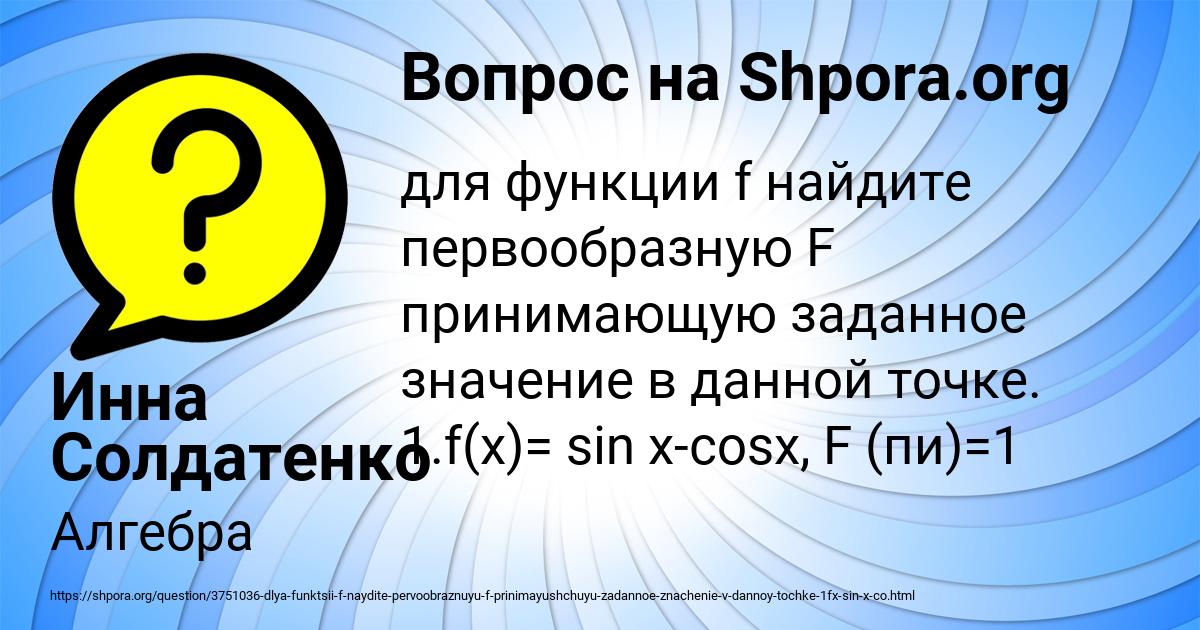 Картинка с текстом вопроса от пользователя Инна Солдатенко