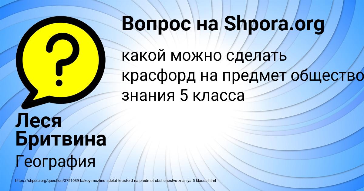 Картинка с текстом вопроса от пользователя Леся Бритвина