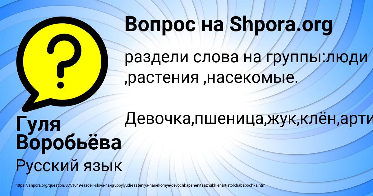 Картинка с текстом вопроса от пользователя Гуля Воробьёва