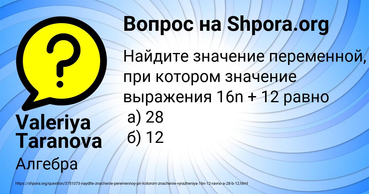 Картинка с текстом вопроса от пользователя Valeriya Taranova