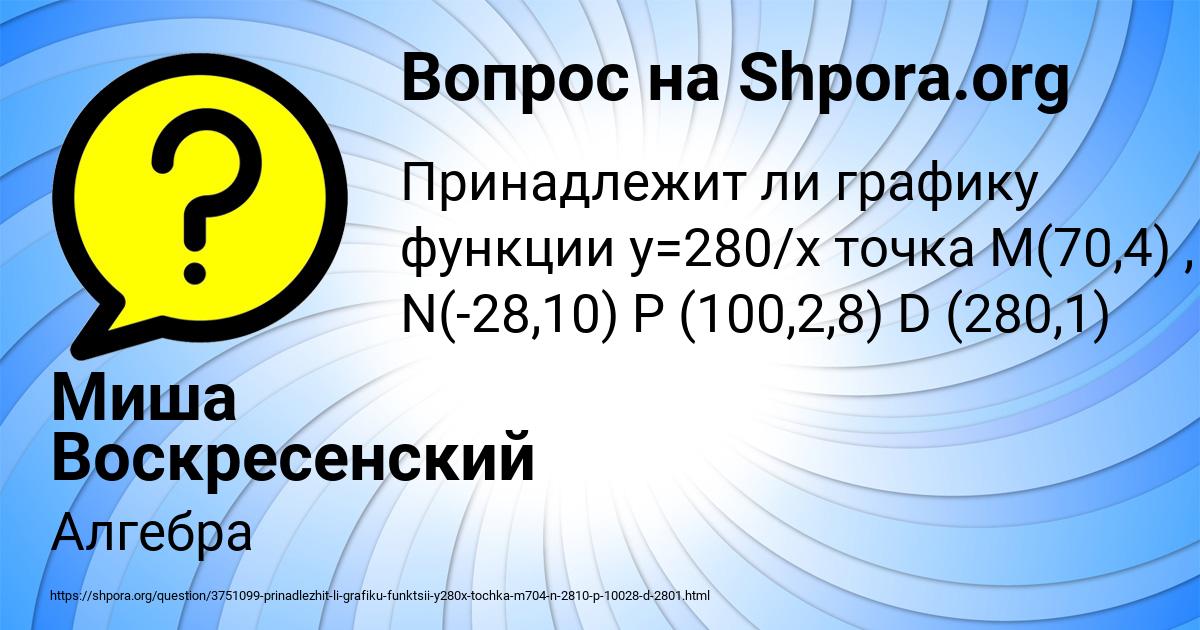 Картинка с текстом вопроса от пользователя Миша Воскресенский