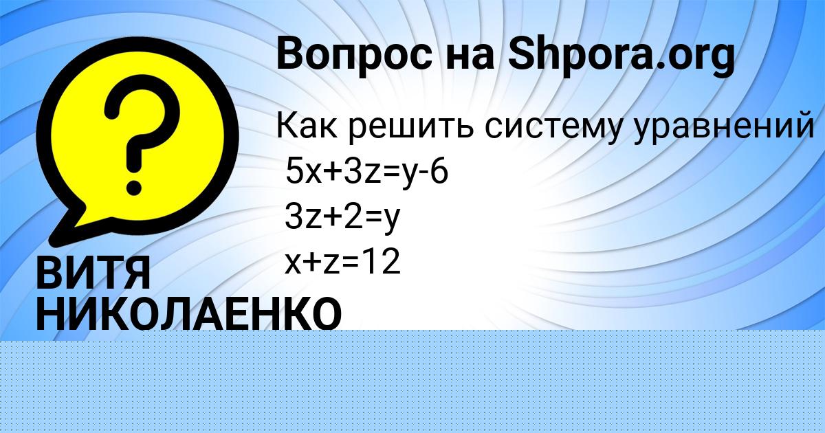 Картинка с текстом вопроса от пользователя ВИТЯ НИКОЛАЕНКО