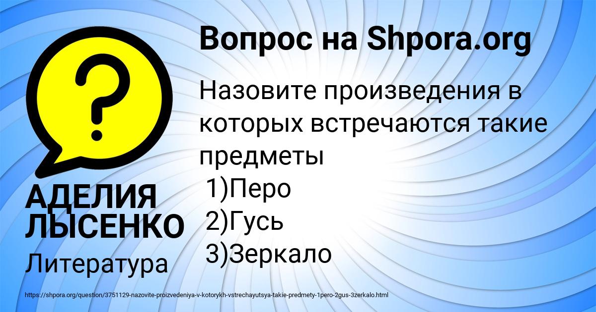 Картинка с текстом вопроса от пользователя АДЕЛИЯ ЛЫСЕНКО