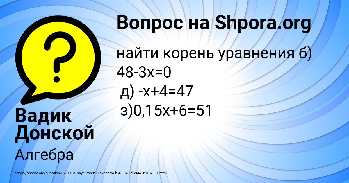 Картинка с текстом вопроса от пользователя Вадик Донской