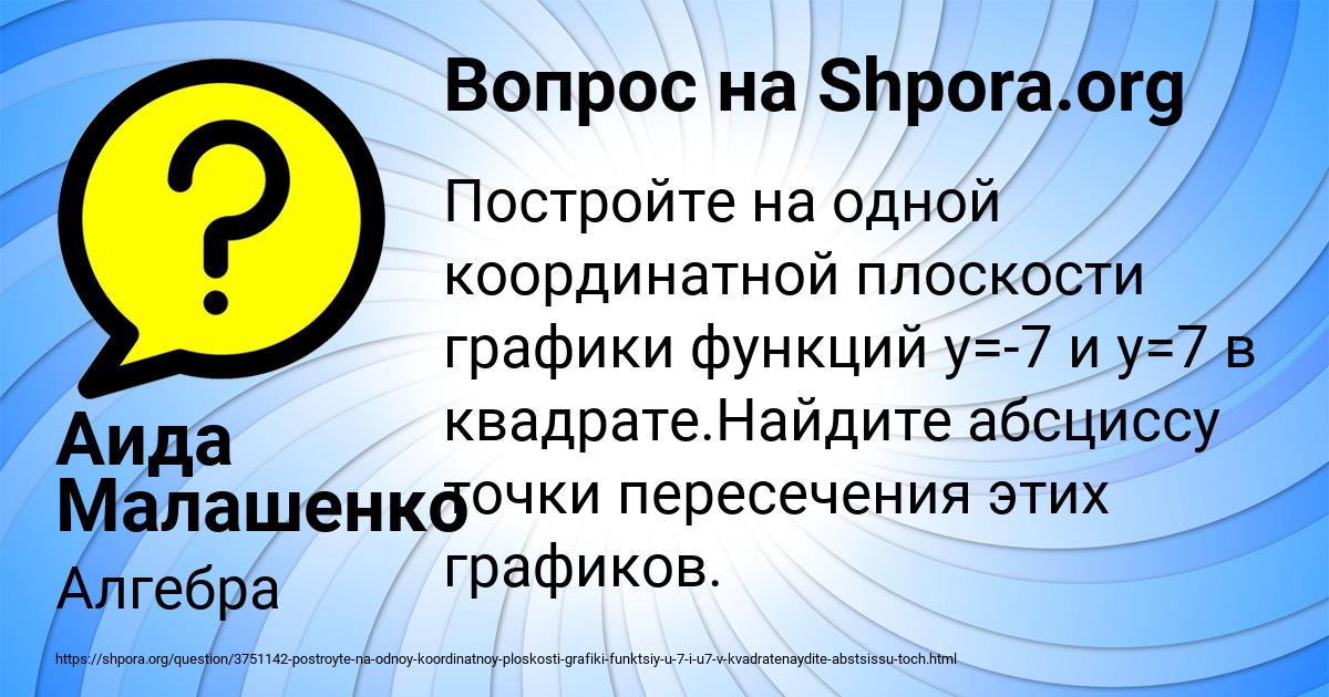 Картинка с текстом вопроса от пользователя Аида Малашенко
