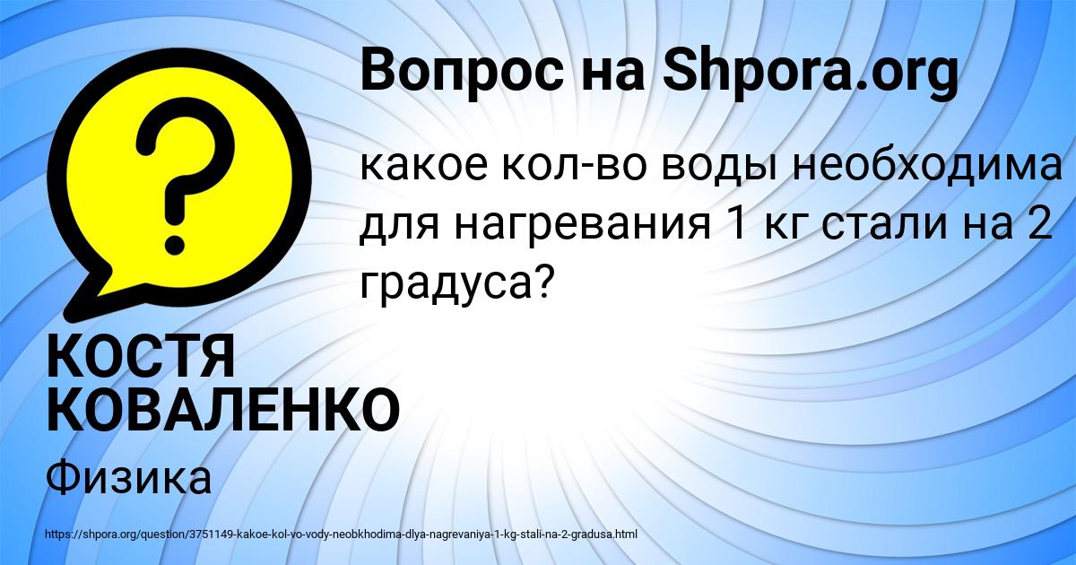 Картинка с текстом вопроса от пользователя КОСТЯ КОВАЛЕНКО