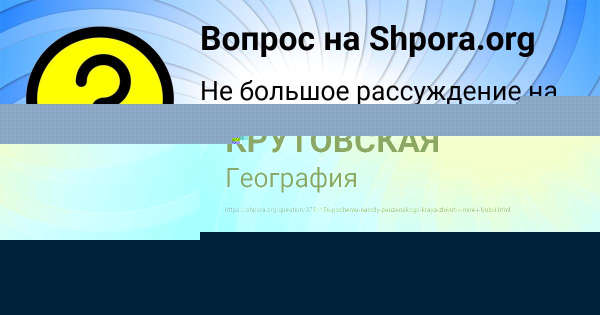 Картинка с текстом вопроса от пользователя АЛЁНА КРУТОВСКАЯ