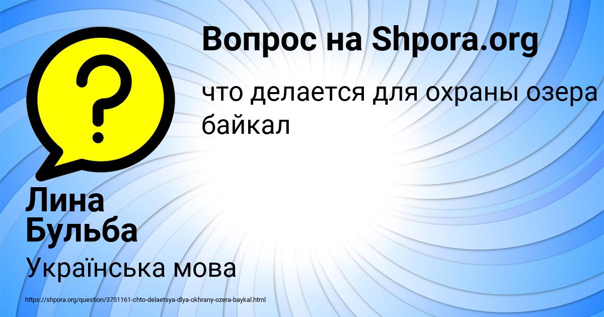 Картинка с текстом вопроса от пользователя Лина Бульба