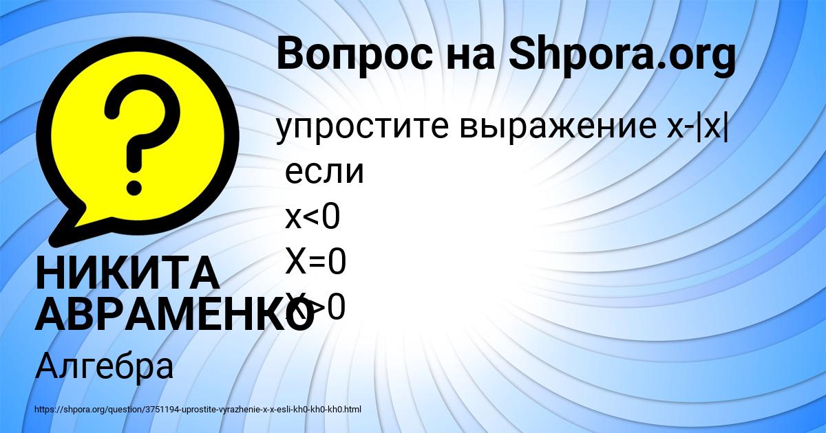 Картинка с текстом вопроса от пользователя НИКИТА АВРАМЕНКО