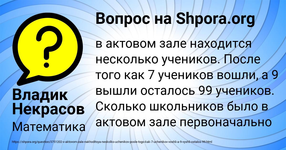 Картинка с текстом вопроса от пользователя Владик Некрасов