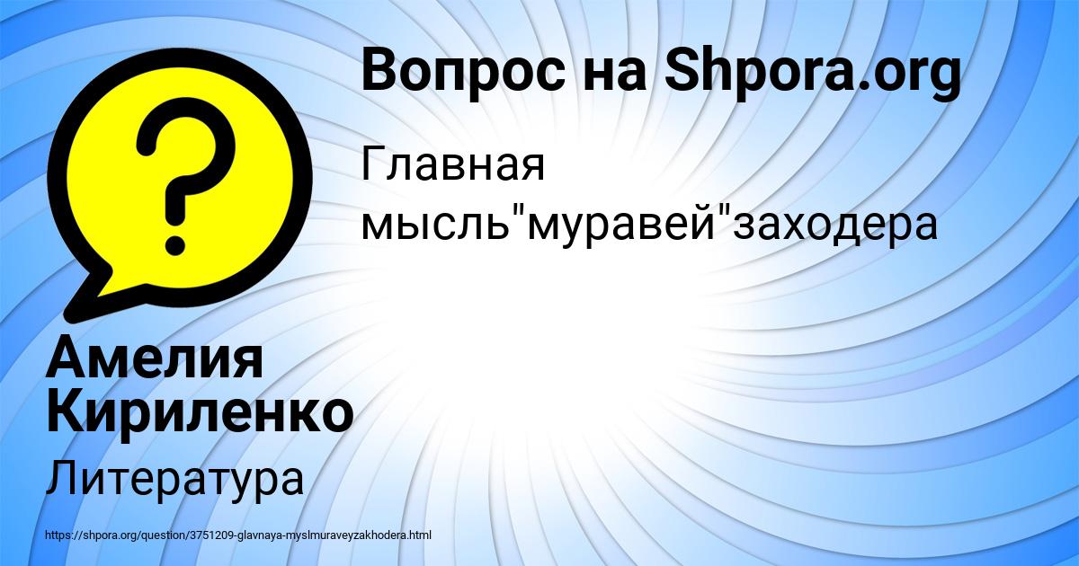 Картинка с текстом вопроса от пользователя Амелия Кириленко