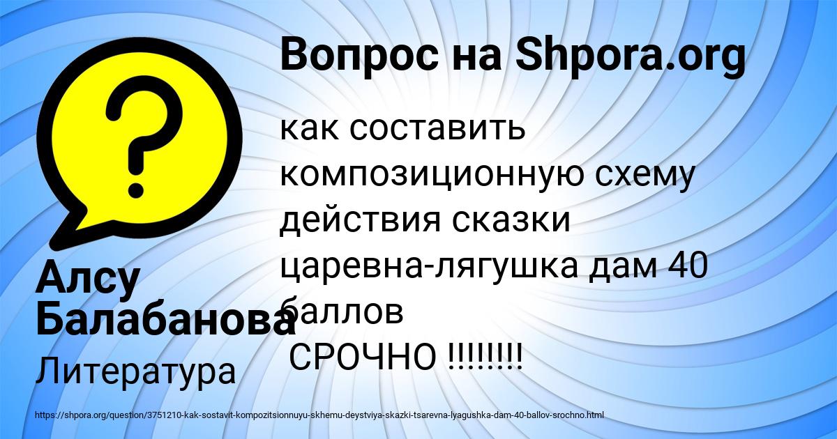 Картинка с текстом вопроса от пользователя Алсу Балабанова