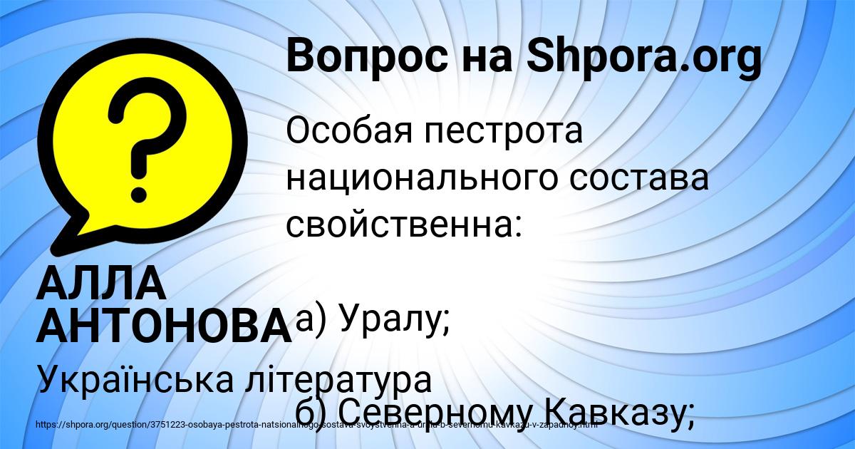 Картинка с текстом вопроса от пользователя АЛЛА АНТОНОВА