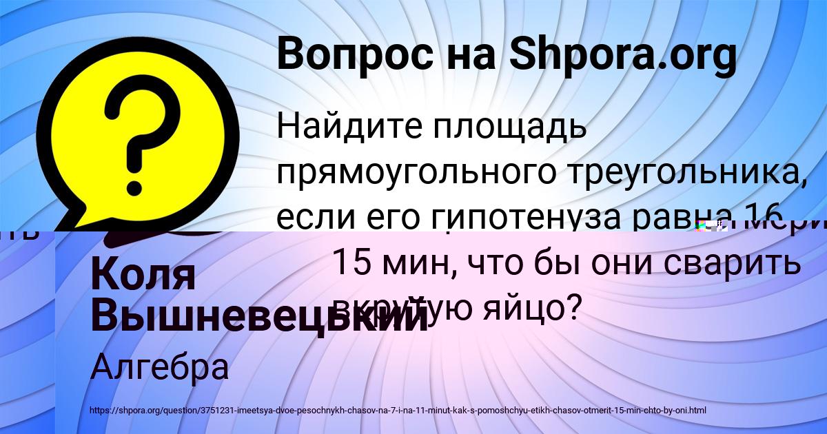 Картинка с текстом вопроса от пользователя Коля Вышневецький