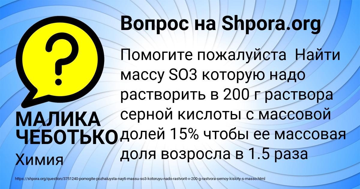 Картинка с текстом вопроса от пользователя МАЛИКА ЧЕБОТЬКО