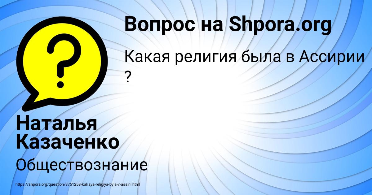 Картинка с текстом вопроса от пользователя Наталья Казаченко