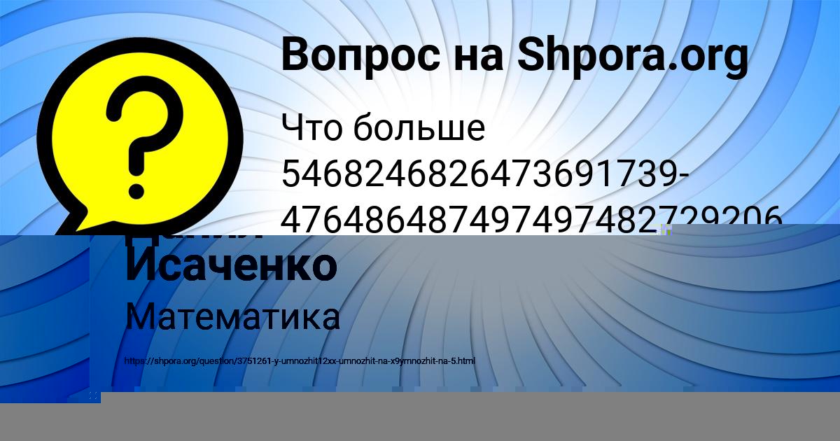 Картинка с текстом вопроса от пользователя Данил Исаченко