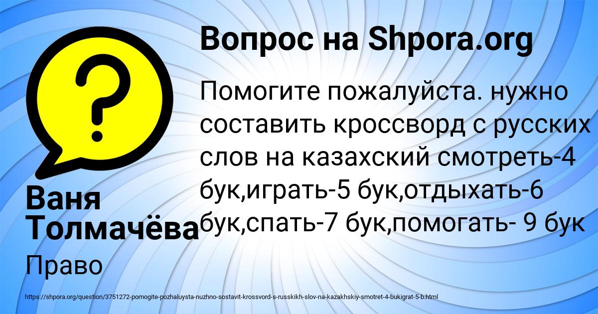 Картинка с текстом вопроса от пользователя Ваня Толмачёва