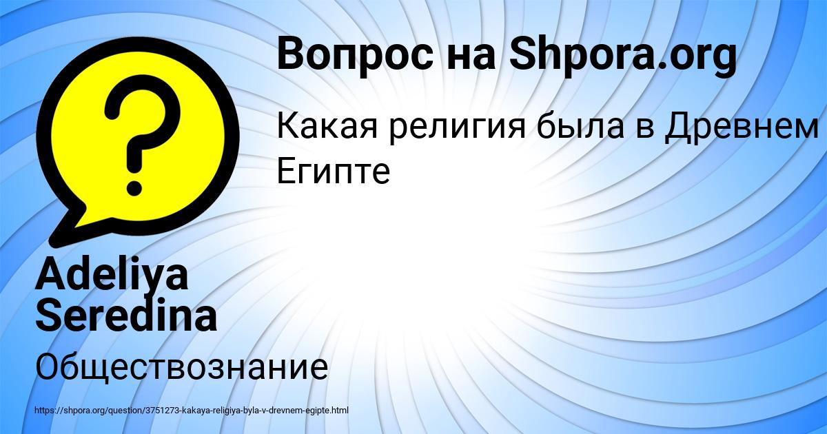 Картинка с текстом вопроса от пользователя Adeliya Seredina