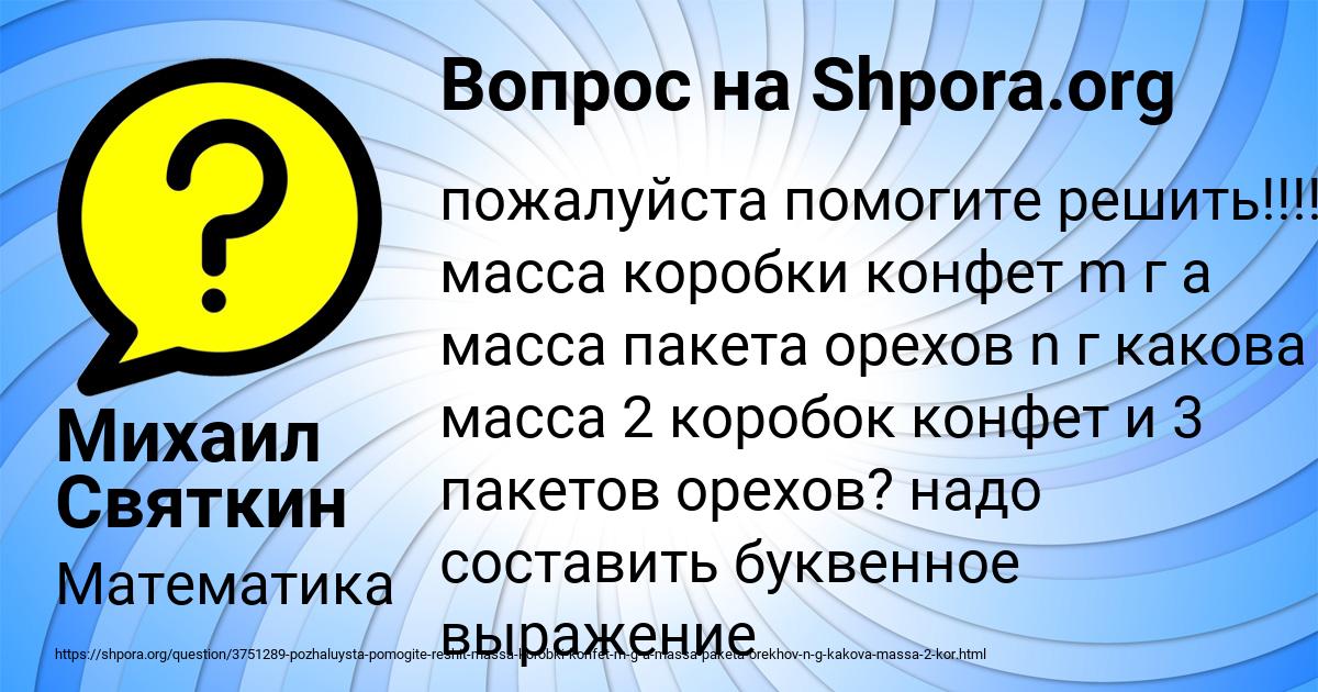 Картинка с текстом вопроса от пользователя Михаил Святкин