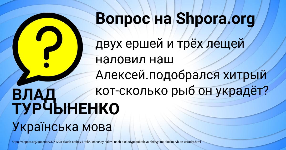 Картинка с текстом вопроса от пользователя ВЛАД ТУРЧЫНЕНКО