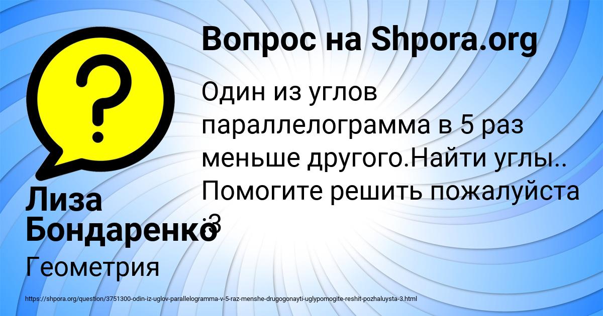 Картинка с текстом вопроса от пользователя Лиза Бондаренко