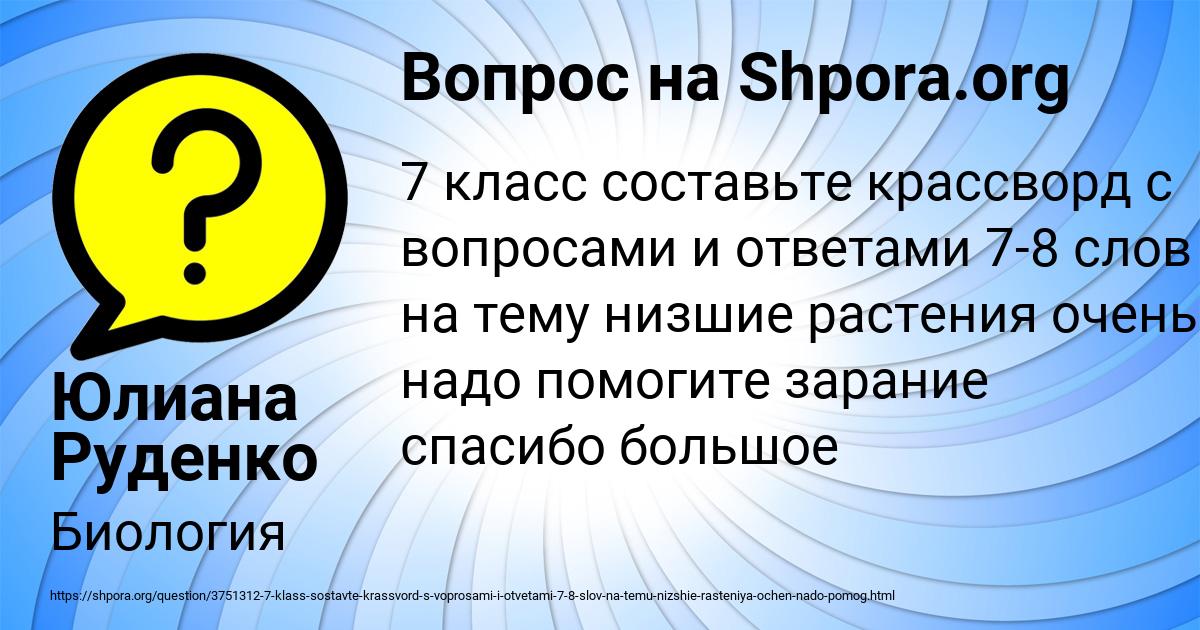 Картинка с текстом вопроса от пользователя Юлиана Руденко