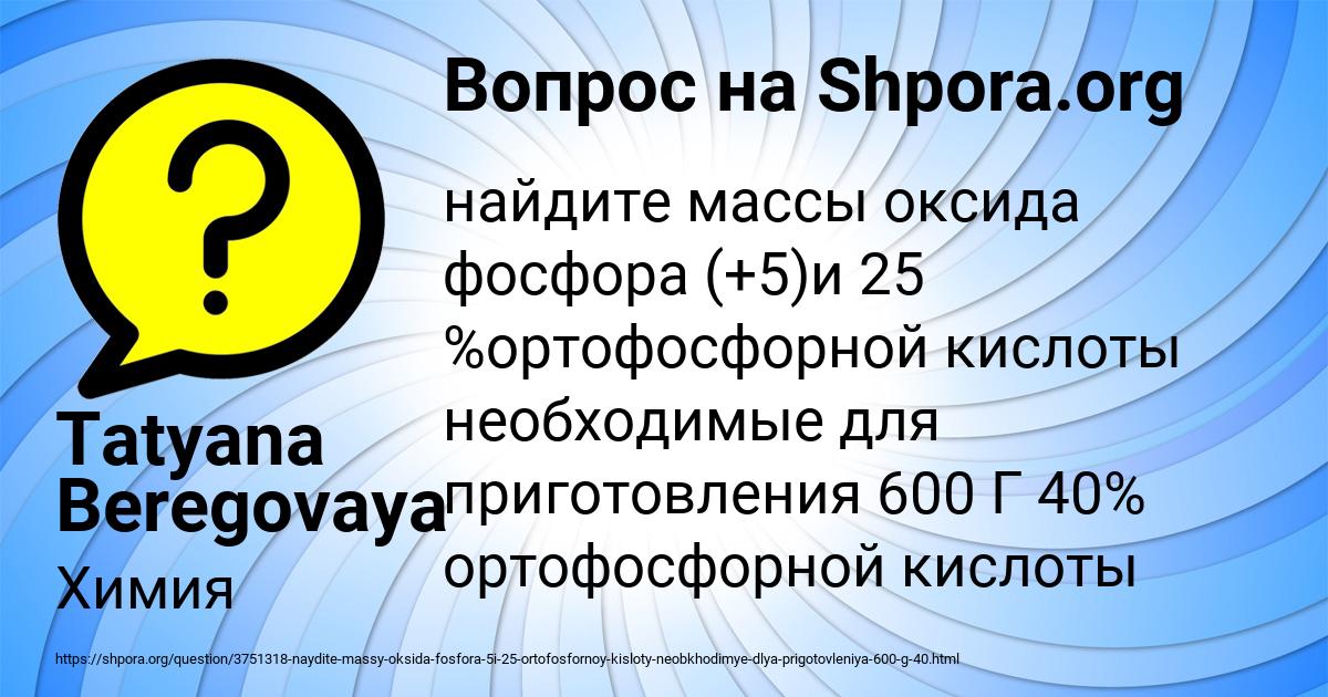 Картинка с текстом вопроса от пользователя Tatyana Beregovaya