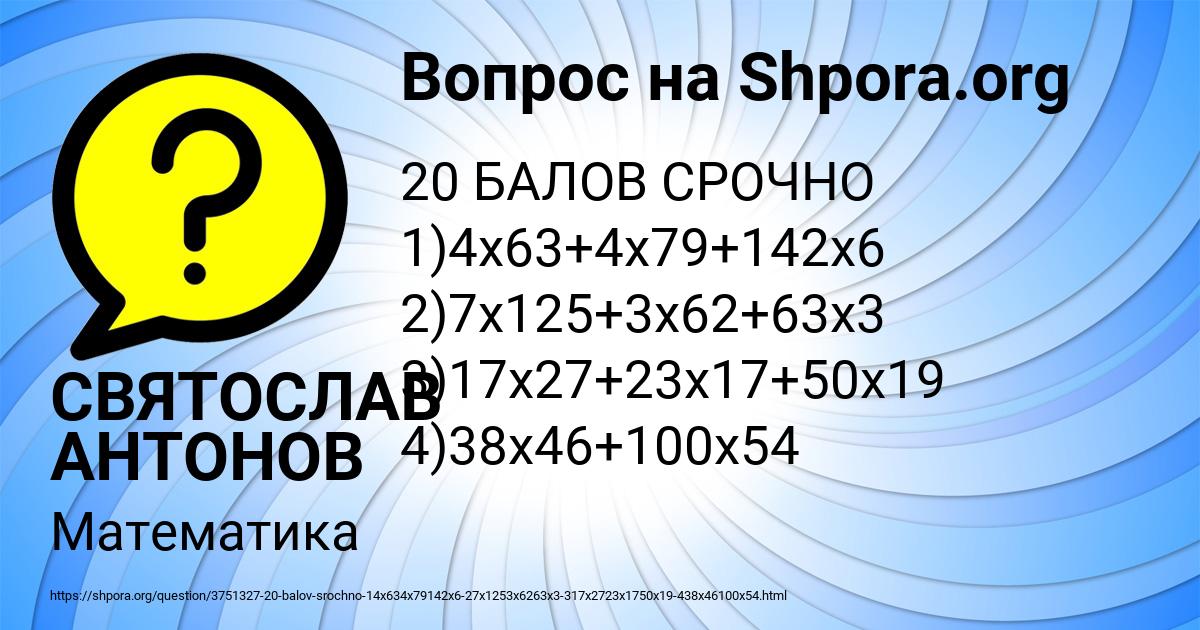 Картинка с текстом вопроса от пользователя СВЯТОСЛАВ АНТОНОВ