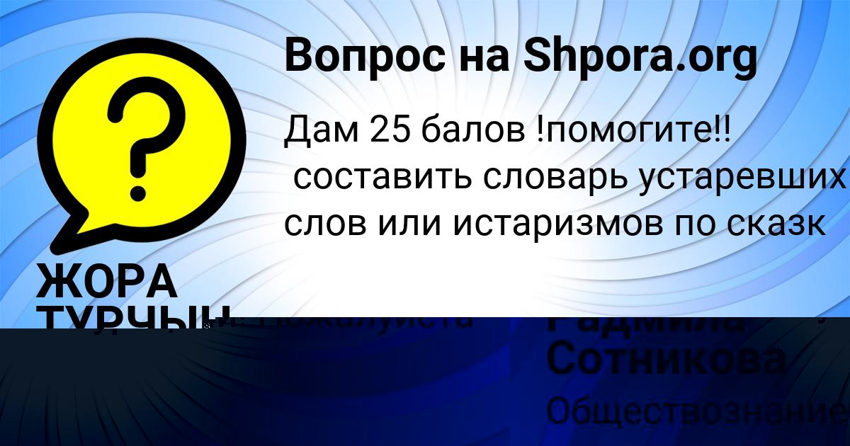 Картинка с текстом вопроса от пользователя Радмила Сотникова