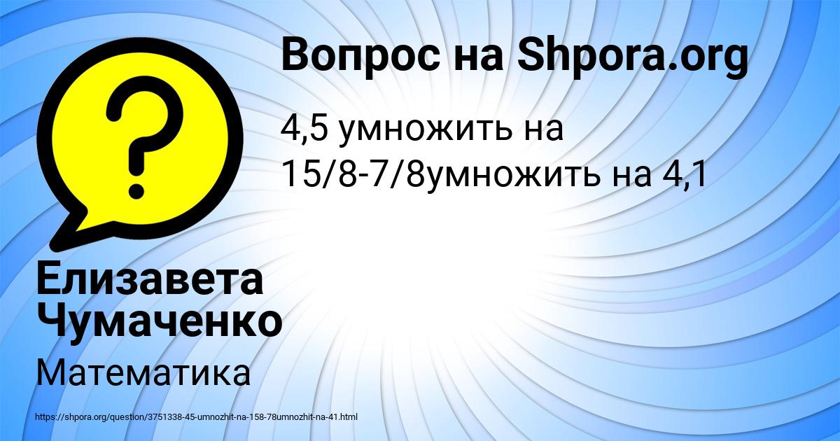 Картинка с текстом вопроса от пользователя Елизавета Чумаченко