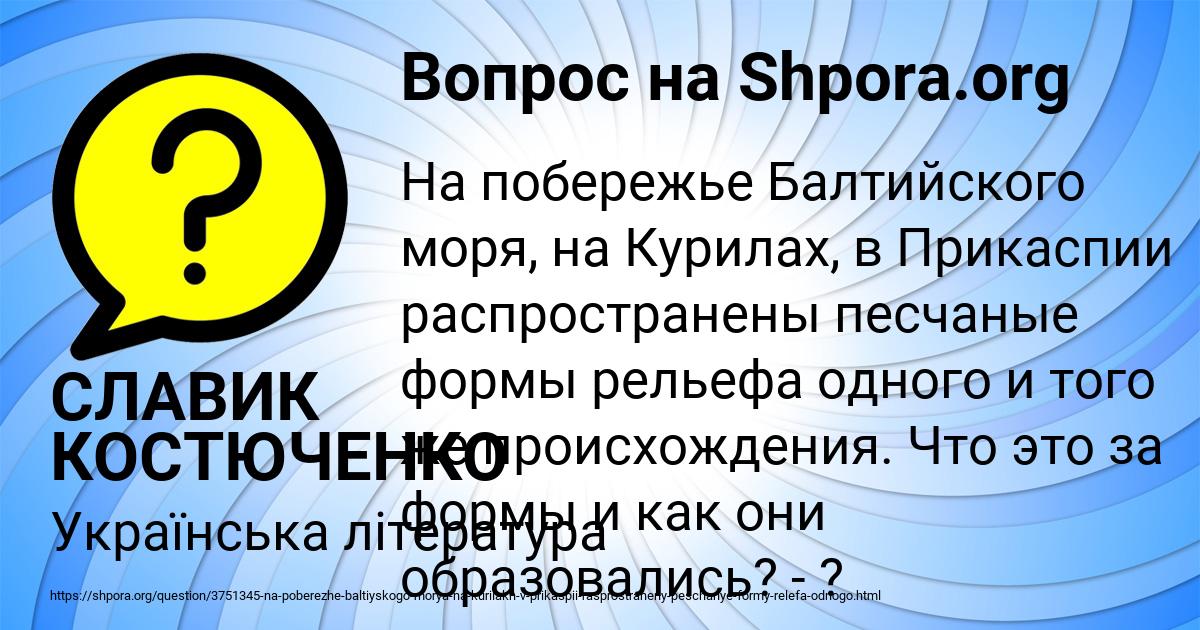 Картинка с текстом вопроса от пользователя СЛАВИК КОСТЮЧЕНКО