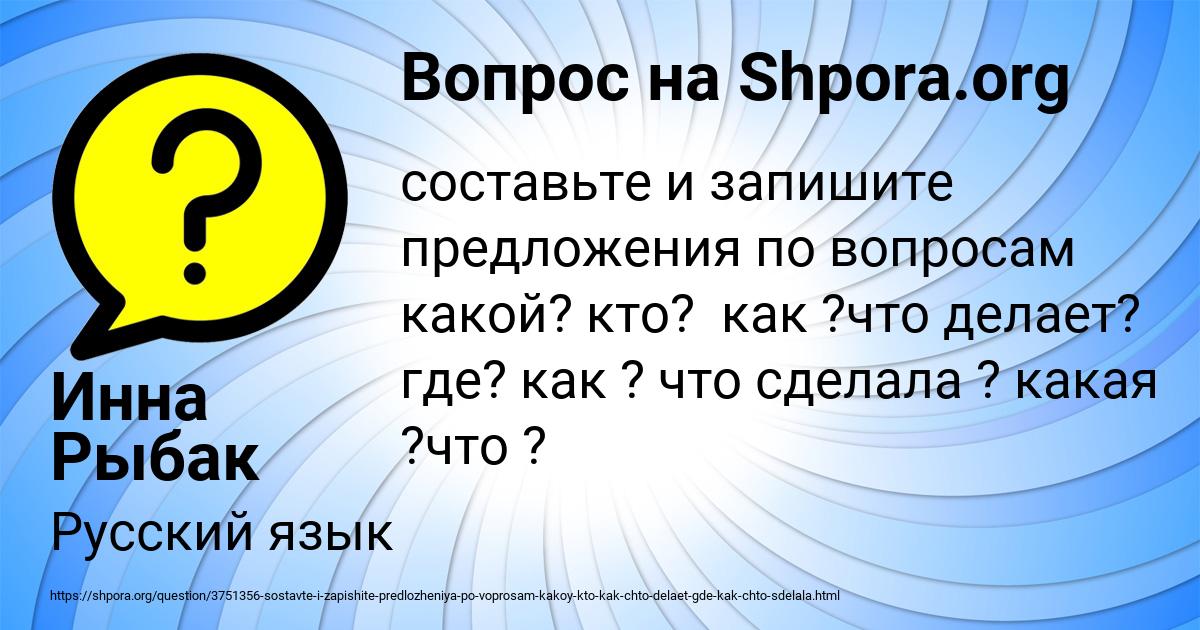 Картинка с текстом вопроса от пользователя Инна Рыбак