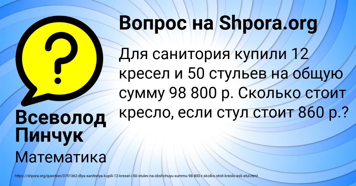 Картинка с текстом вопроса от пользователя Всеволод Пинчук