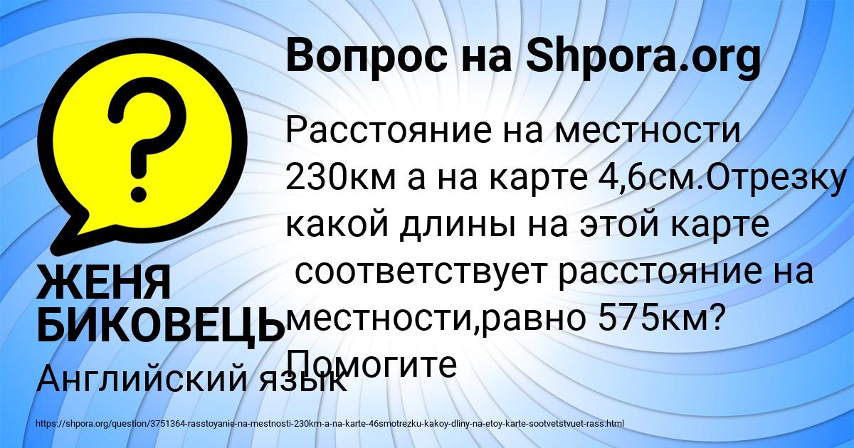 Картинка с текстом вопроса от пользователя ЖЕНЯ БИКОВЕЦЬ