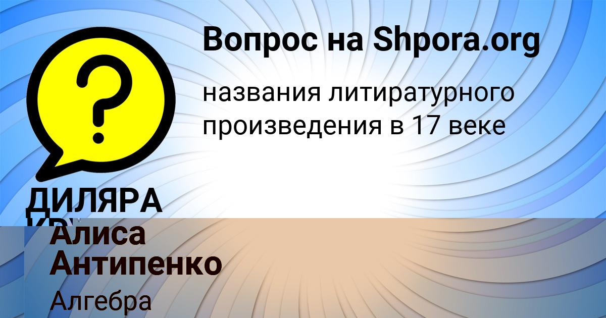 Картинка с текстом вопроса от пользователя ДИЛЯРА КРУТОВСКАЯ