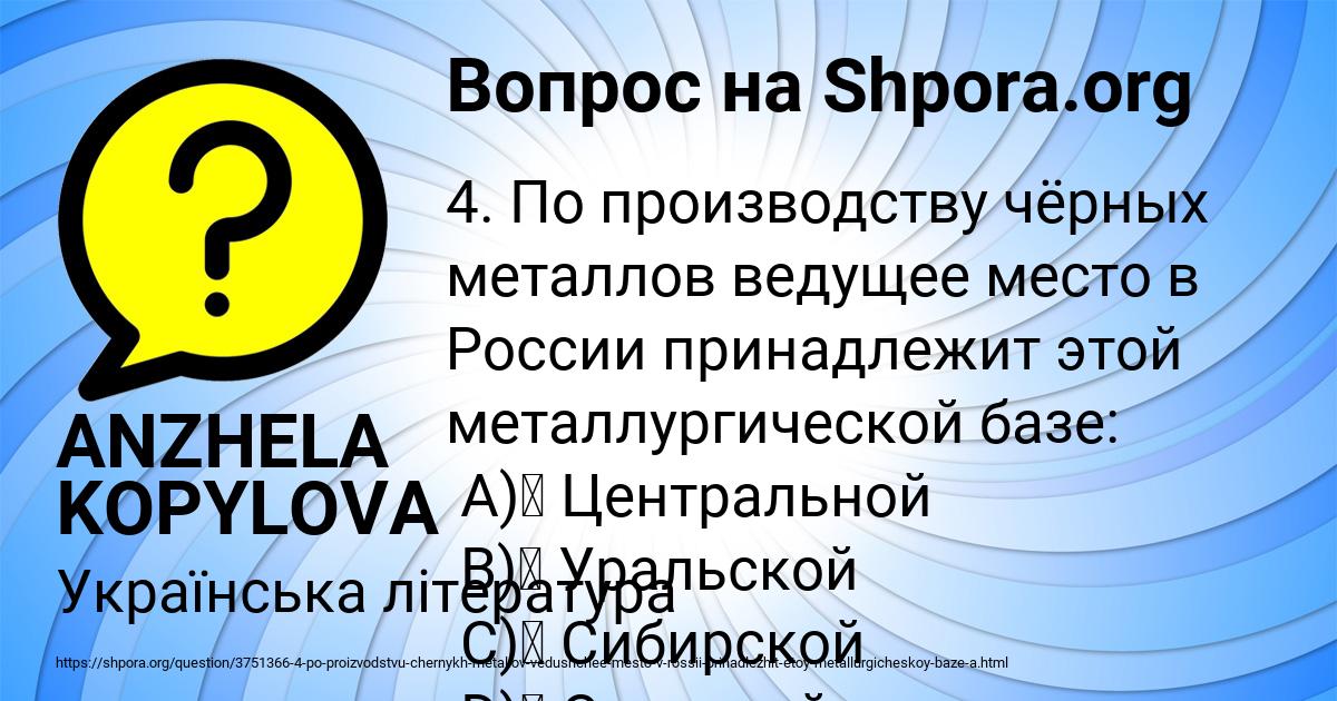 Картинка с текстом вопроса от пользователя ANZHELA KOPYLOVA